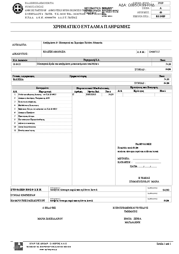 Πρώτη σελίδα του εγγράφου