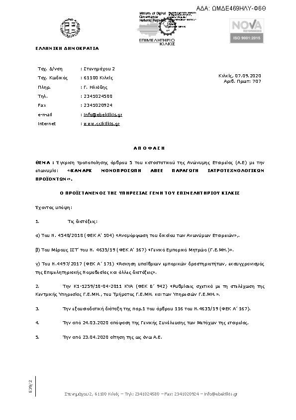 Πληροφορίες και προεπισκόπηση εγγράφου