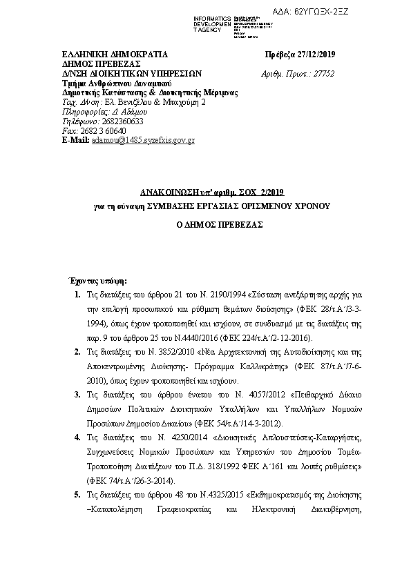 Πρώτη σελίδα του εγγράφου