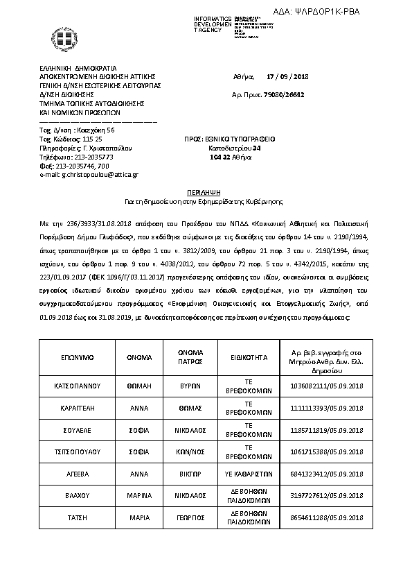 Πληροφορίες και προεπισκόπηση εγγράφου