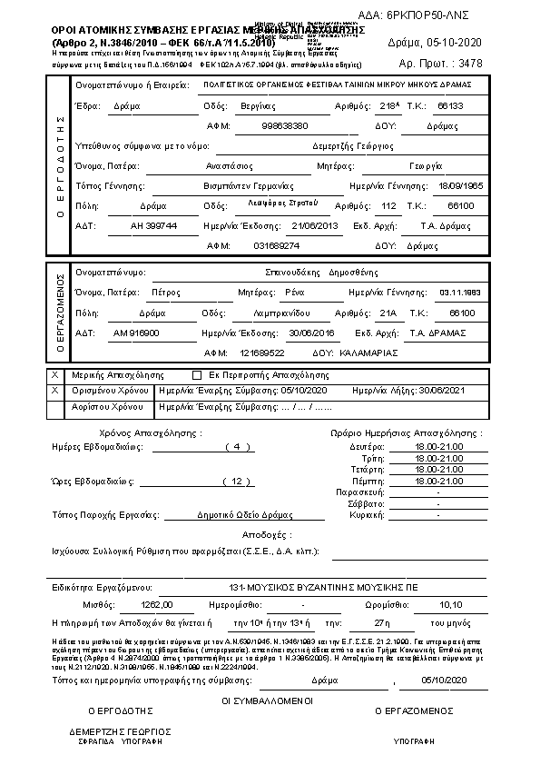 Πληροφορίες και προεπισκόπηση εγγράφου