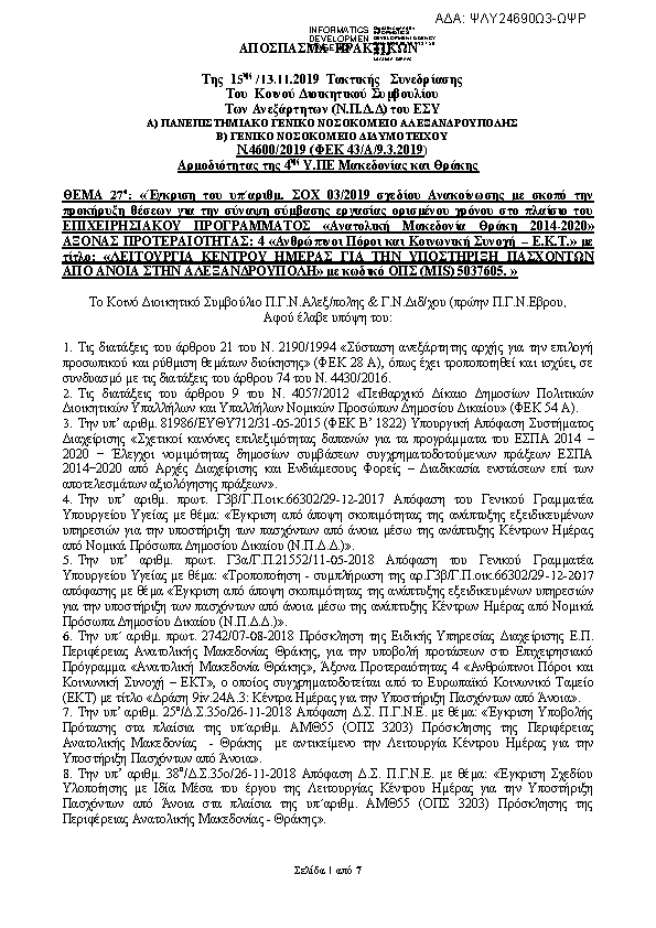 Πρώτη σελίδα του εγγράφου