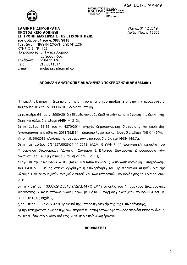 Πρώτη σελίδα του εγγράφου