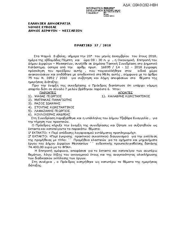 Πρώτη σελίδα του εγγράφου