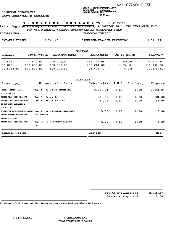 Πρώτη σελίδα του εγγράφου