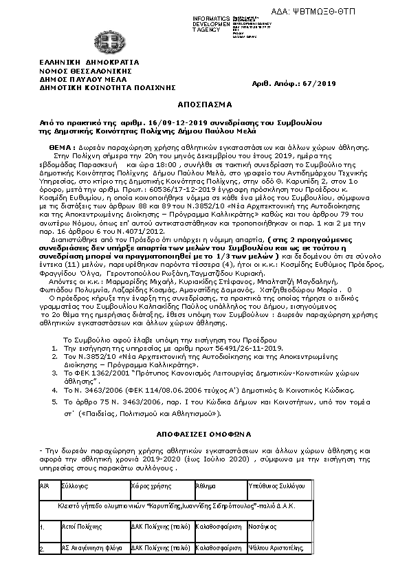 Πρώτη σελίδα του εγγράφου