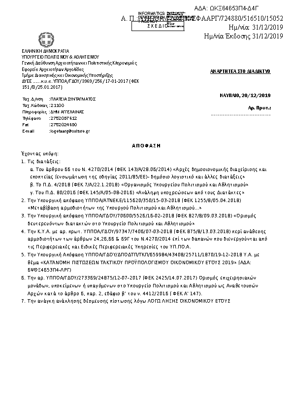 Πρώτη σελίδα του εγγράφου