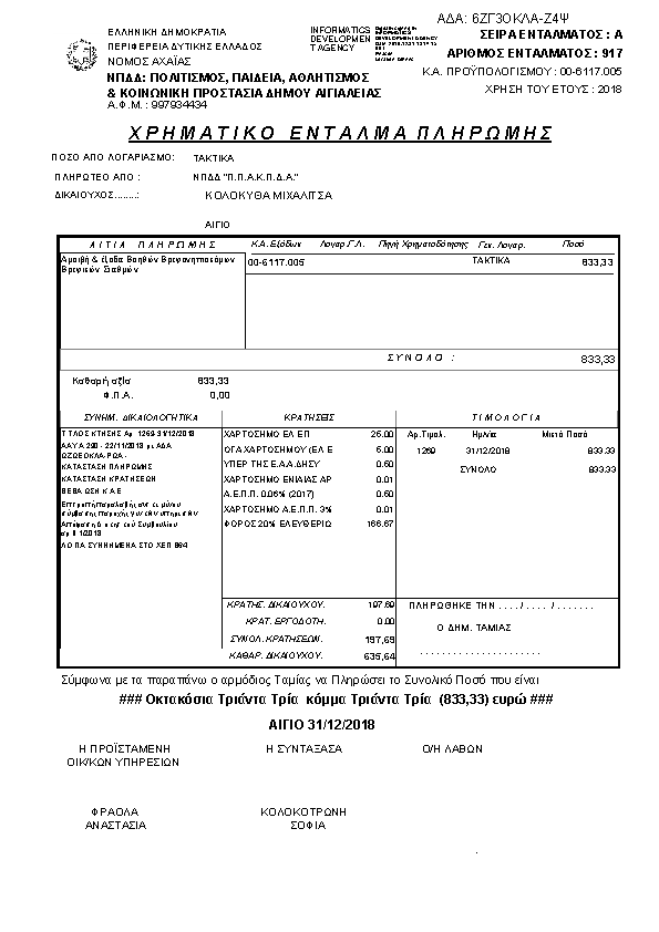 Πληροφορίες και προεπισκόπηση εγγράφου