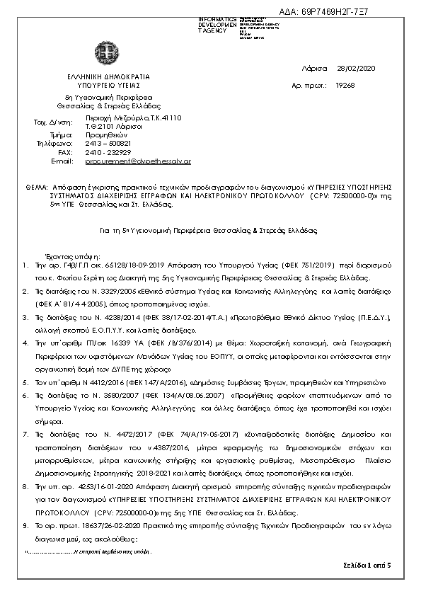 Πρώτη σελίδα του εγγράφου