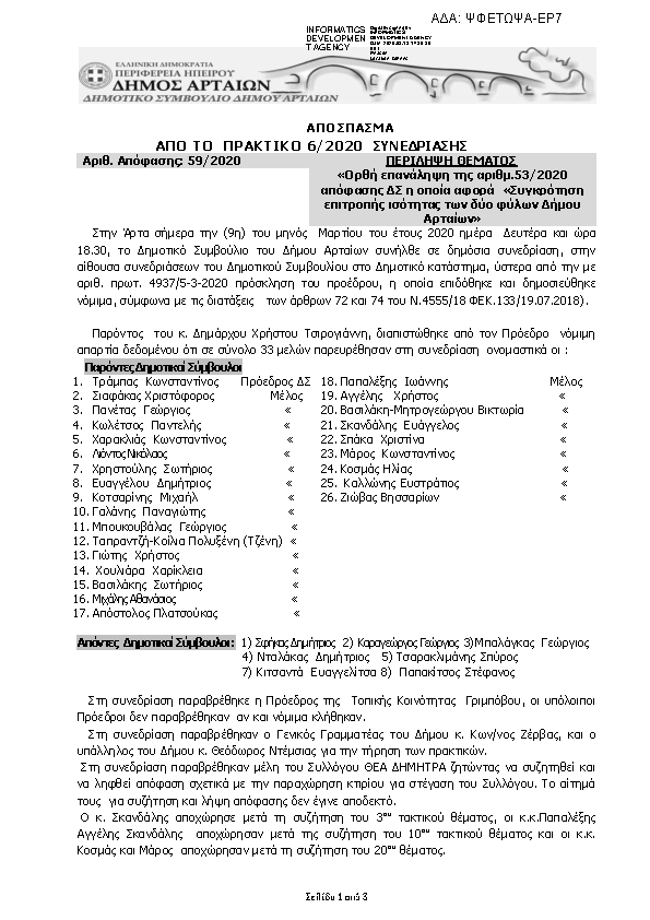 Πρώτη σελίδα του εγγράφου