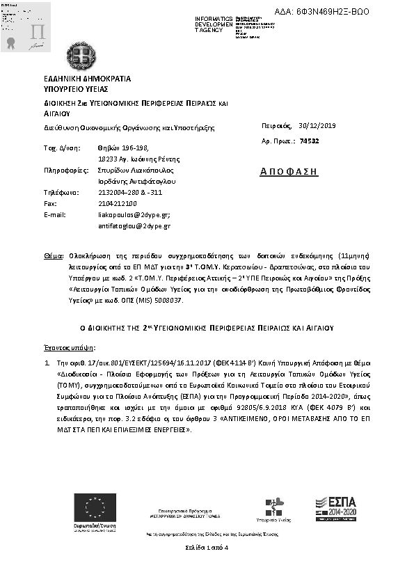 Πρώτη σελίδα του εγγράφου