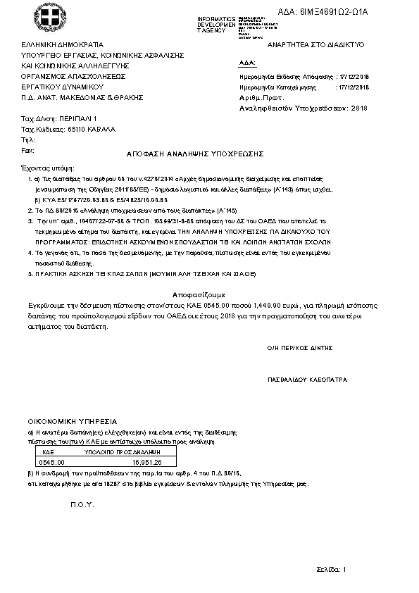 Πρώτη σελίδα του εγγράφου