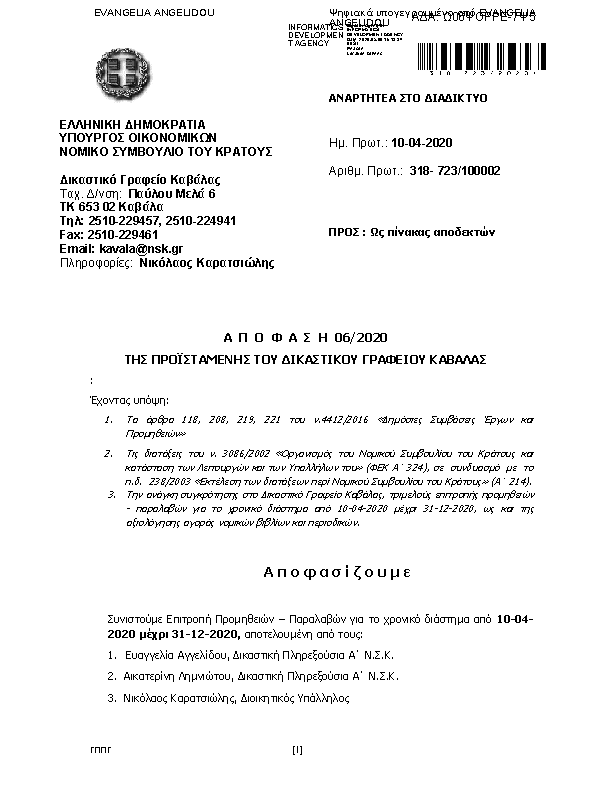 Πρώτη σελίδα του εγγράφου