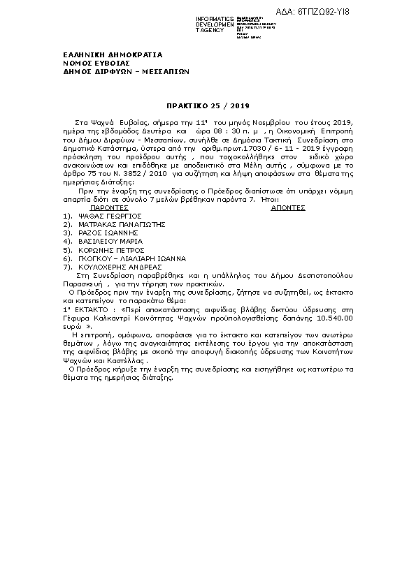 Πληροφορίες και προεπισκόπηση εγγράφου