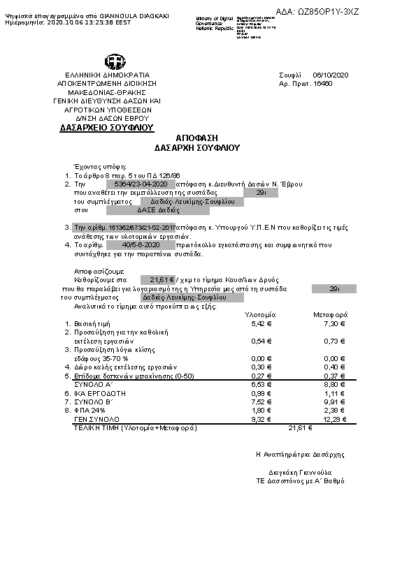 Πληροφορίες και προεπισκόπηση εγγράφου