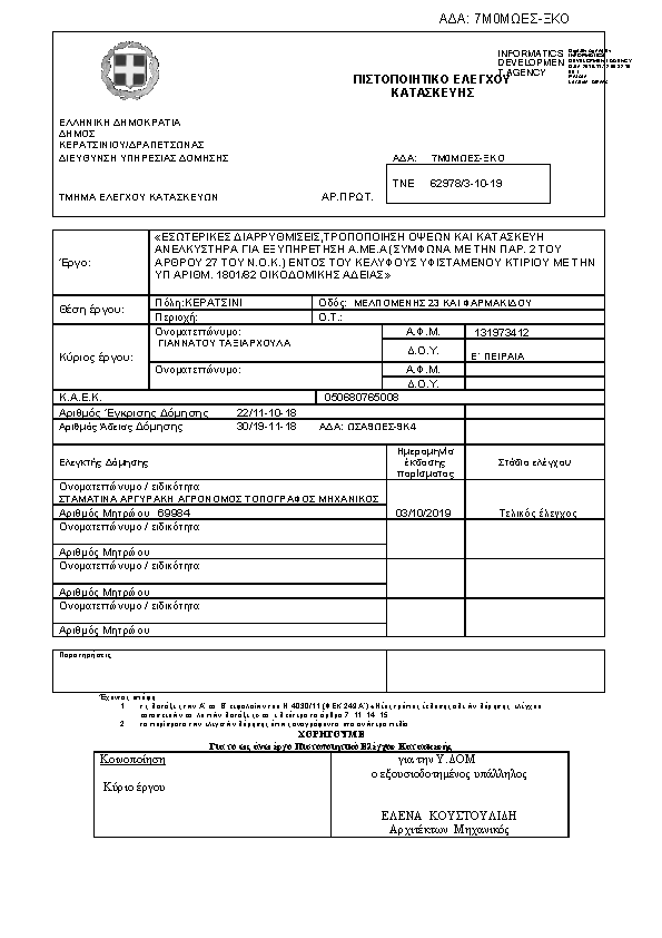 Πρώτη σελίδα του εγγράφου