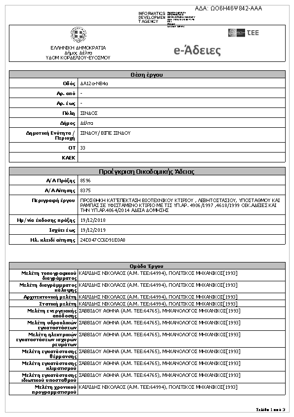 Πληροφορίες και προεπισκόπηση εγγράφου