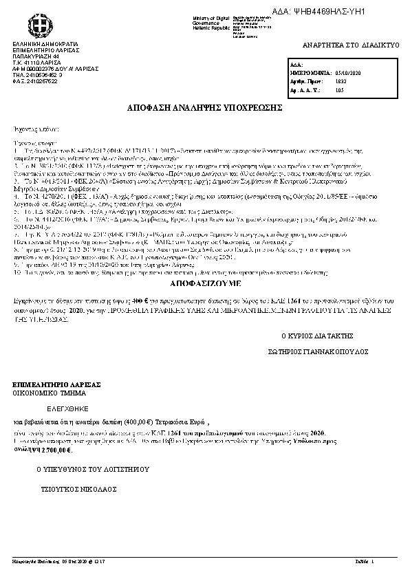 Πρώτη σελίδα του εγγράφου