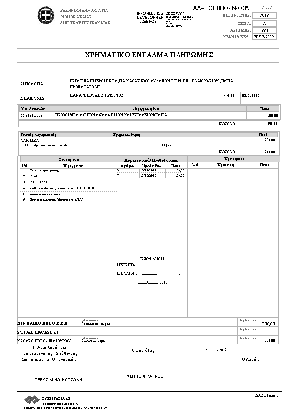 Πρώτη σελίδα του εγγράφου