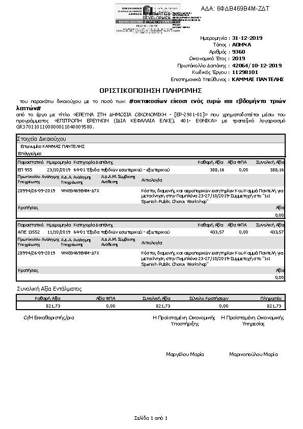 Πληροφορίες και προεπισκόπηση εγγράφου