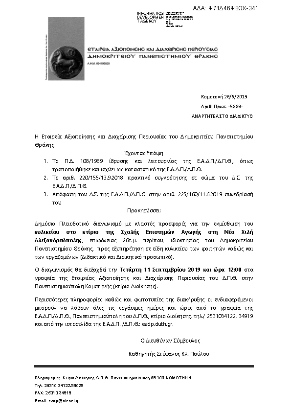 Πρώτη σελίδα του εγγράφου