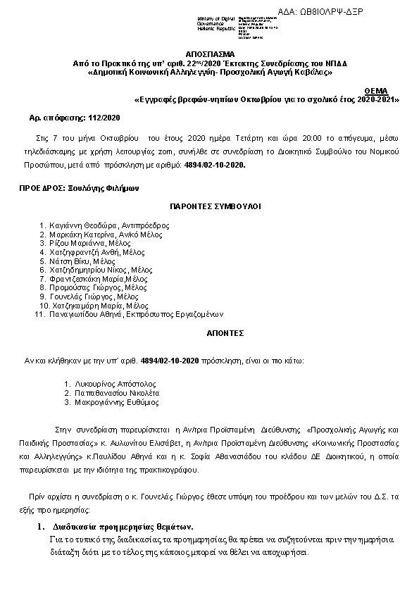 Πρώτη σελίδα του εγγράφου