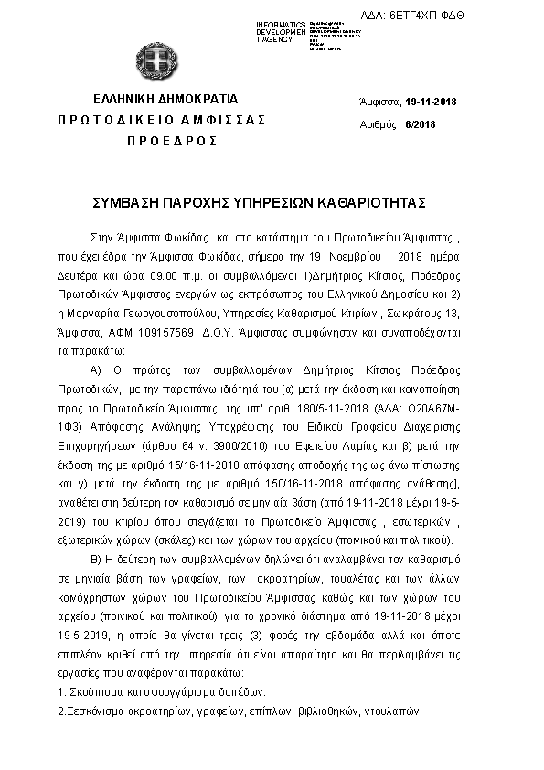 Πρώτη σελίδα του εγγράφου