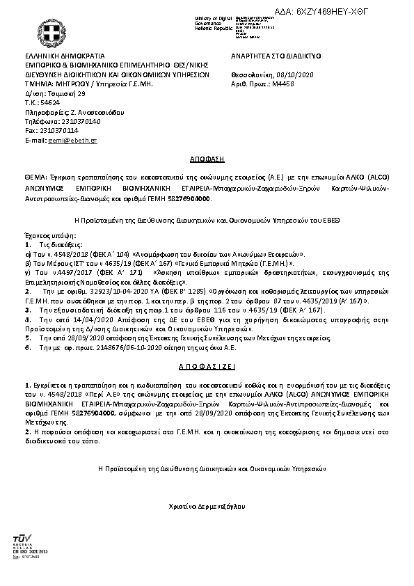 Πρώτη σελίδα του εγγράφου