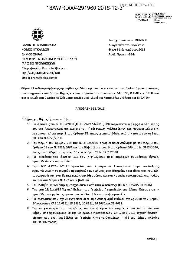 Πρώτη σελίδα του εγγράφου