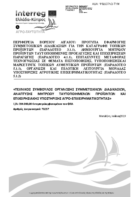 Πληροφορίες και προεπισκόπηση εγγράφου