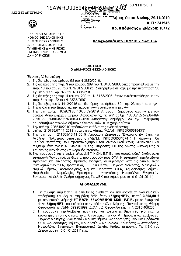 Πρώτη σελίδα του εγγράφου