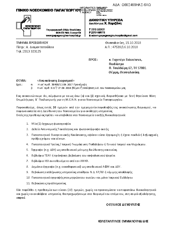 Πληροφορίες και προεπισκόπηση εγγράφου