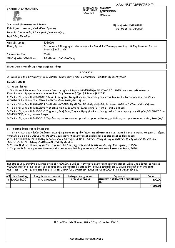 Πρώτη σελίδα του εγγράφου