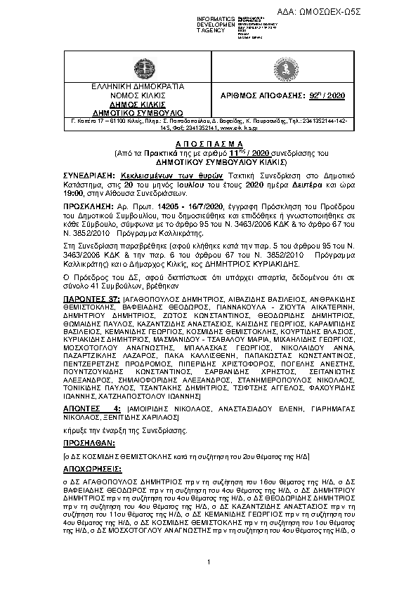 Πρώτη σελίδα του εγγράφου