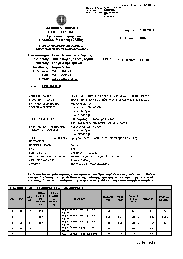 Πρώτη σελίδα του εγγράφου