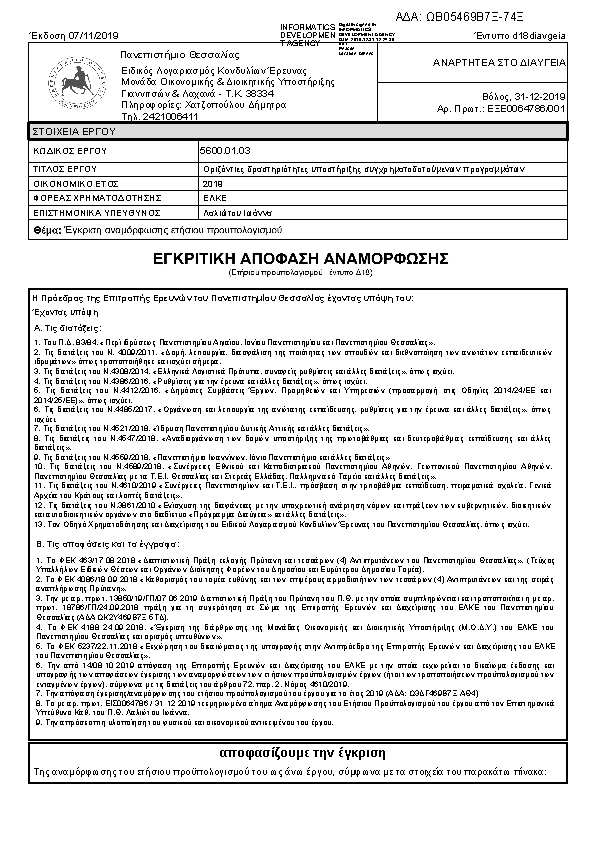 Πληροφορίες και προεπισκόπηση εγγράφου