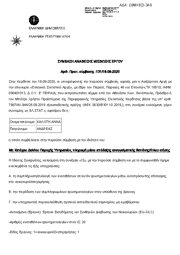 Πρώτη σελίδα του εγγράφου