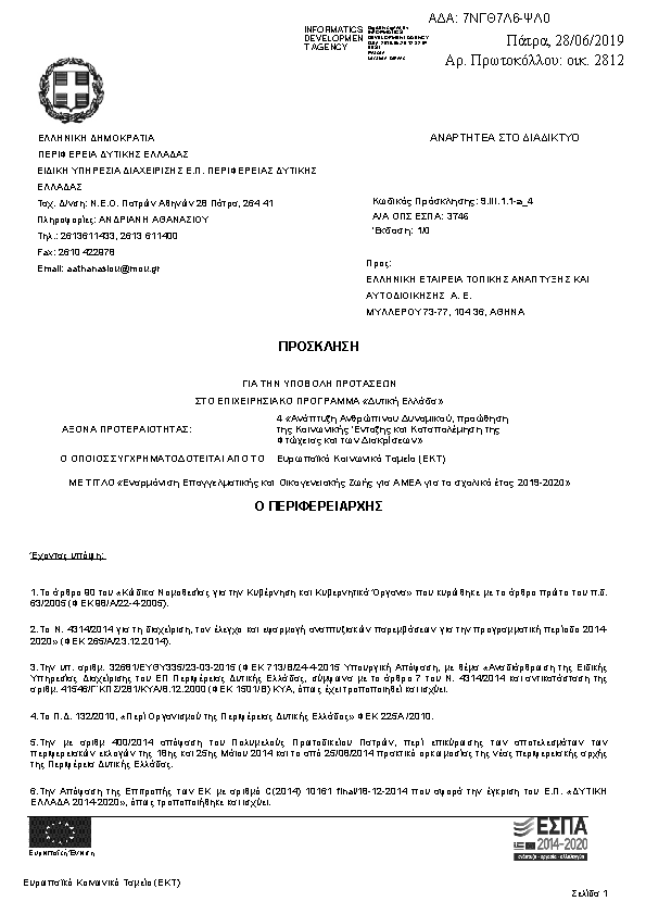 Πρώτη σελίδα του εγγράφου