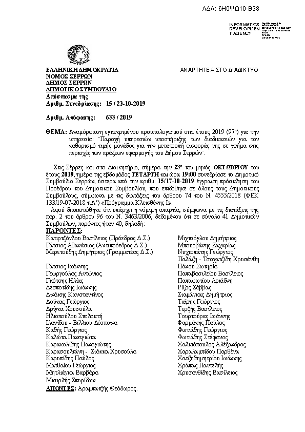 Πρώτη σελίδα του εγγράφου