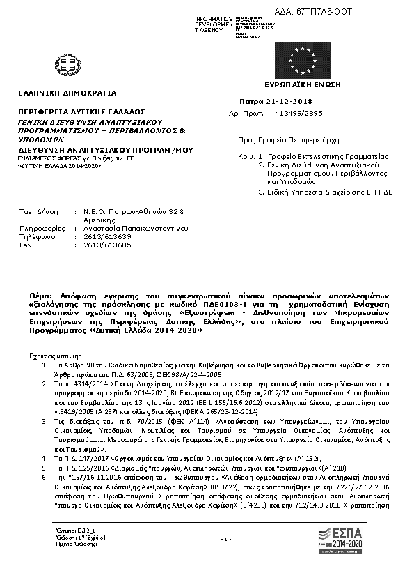 Πρώτη σελίδα του εγγράφου