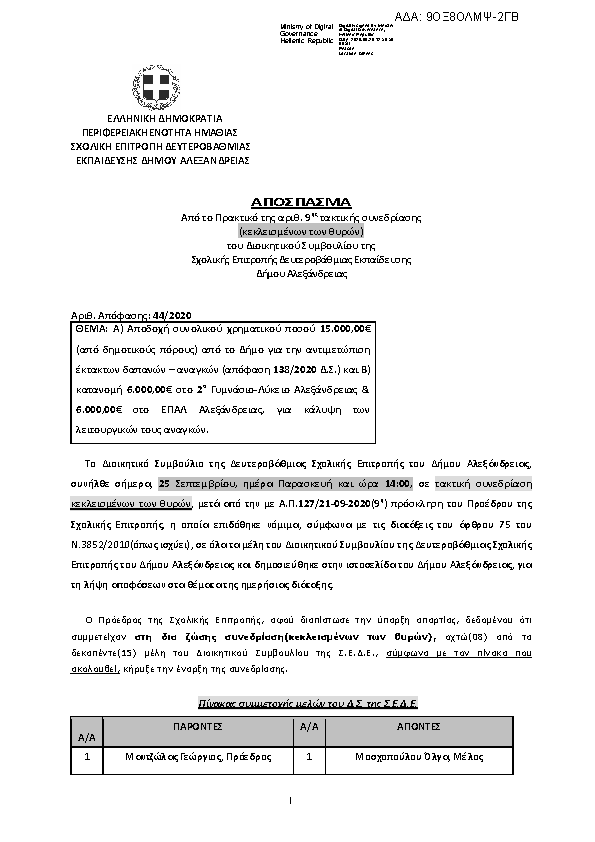 Πρώτη σελίδα του εγγράφου