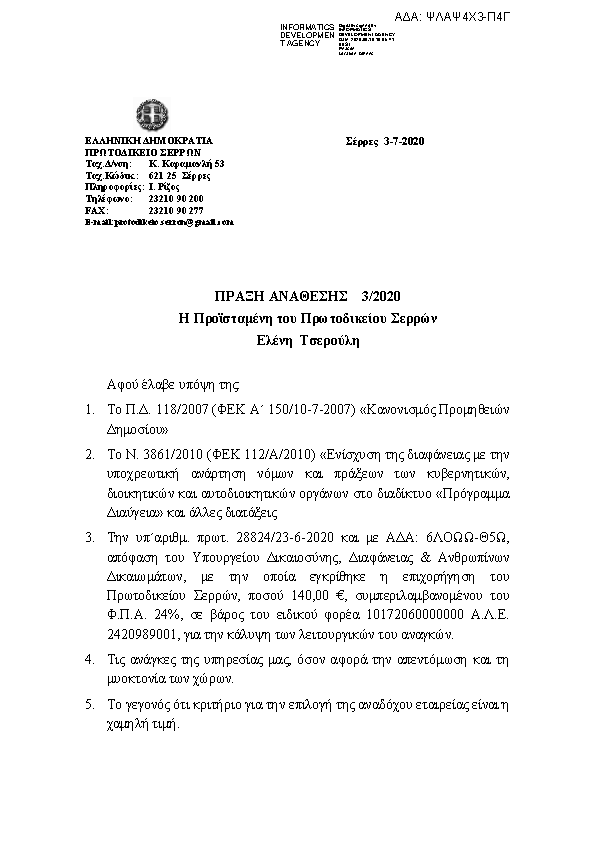 Πληροφορίες και προεπισκόπηση εγγράφου