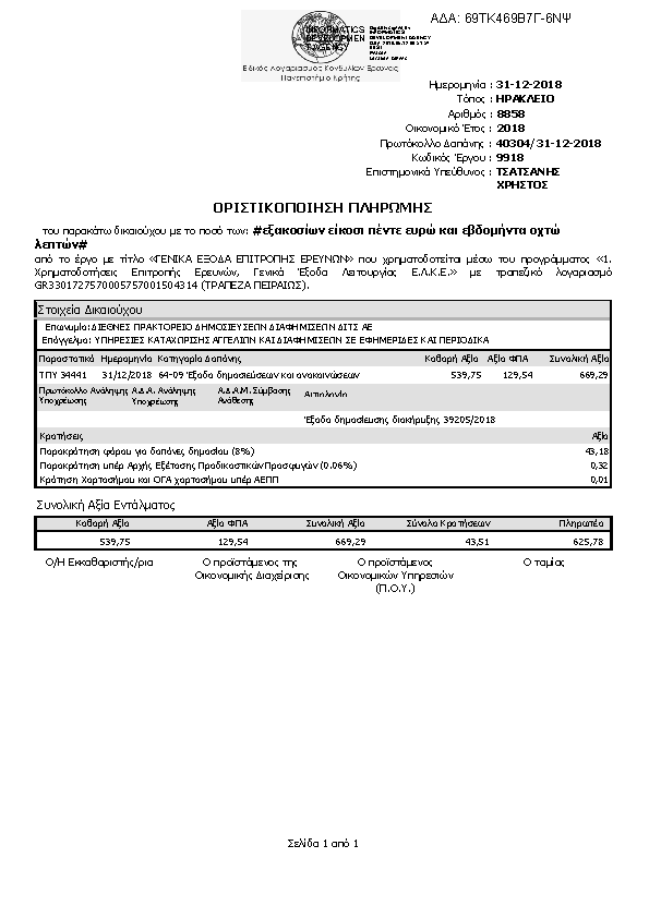 Πληροφορίες και προεπισκόπηση εγγράφου