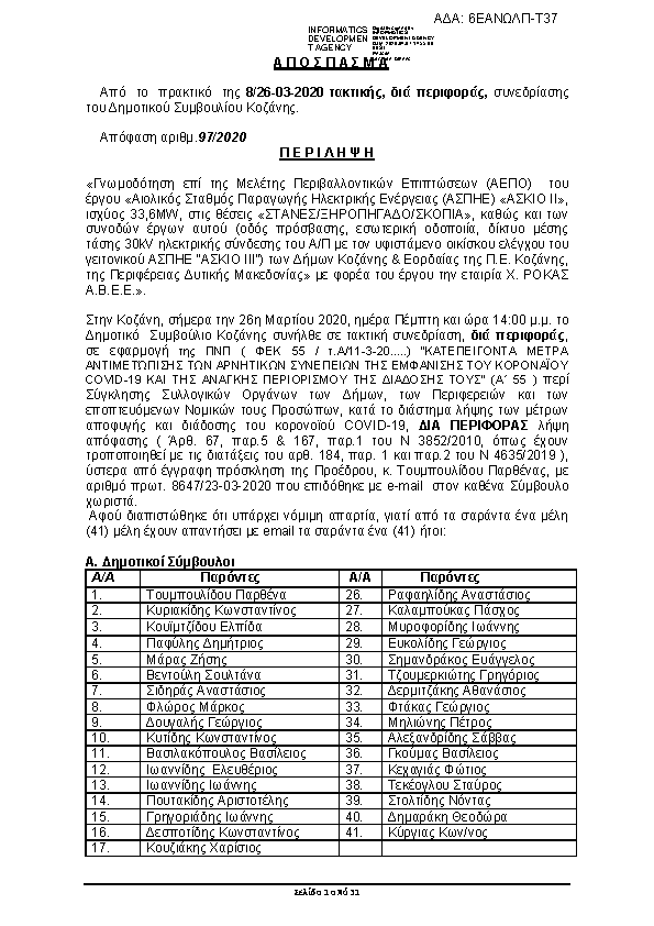 Πληροφορίες και προεπισκόπηση εγγράφου