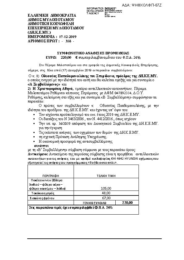 Πληροφορίες και προεπισκόπηση εγγράφου