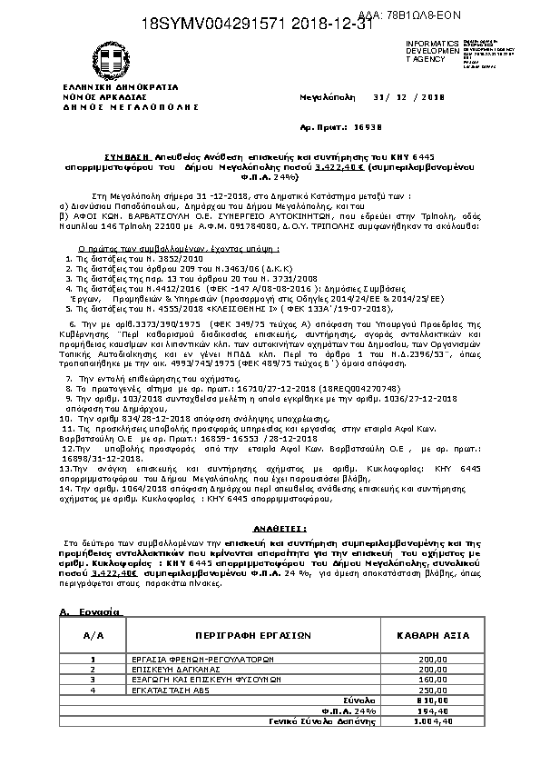 Πρώτη σελίδα του εγγράφου