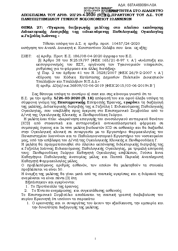 Πληροφορίες και προεπισκόπηση εγγράφου