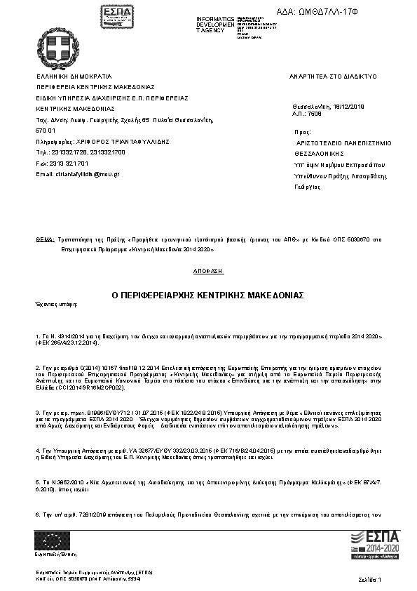 Πρώτη σελίδα του εγγράφου