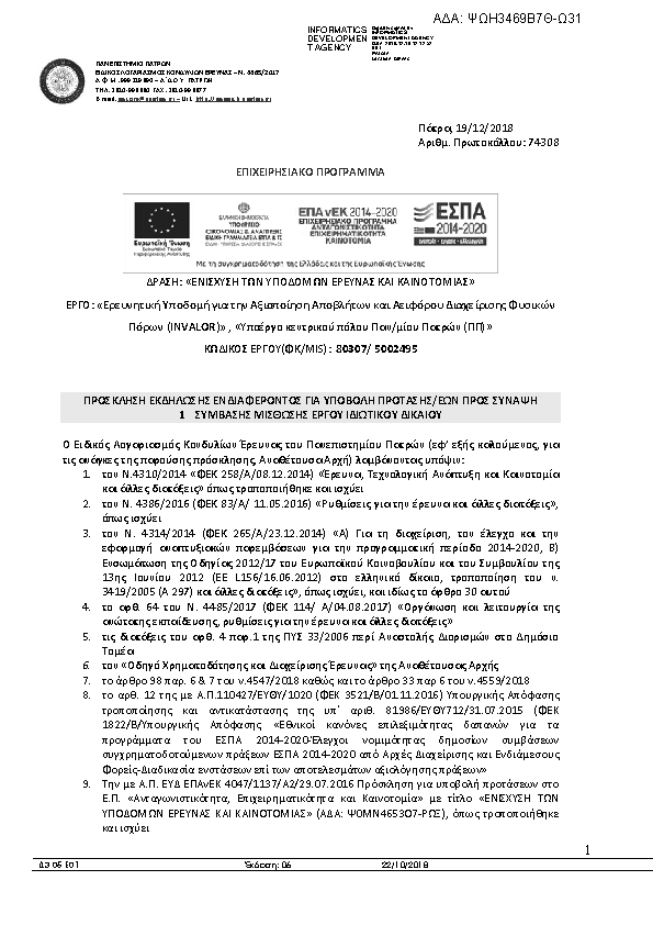 Πληροφορίες και προεπισκόπηση εγγράφου