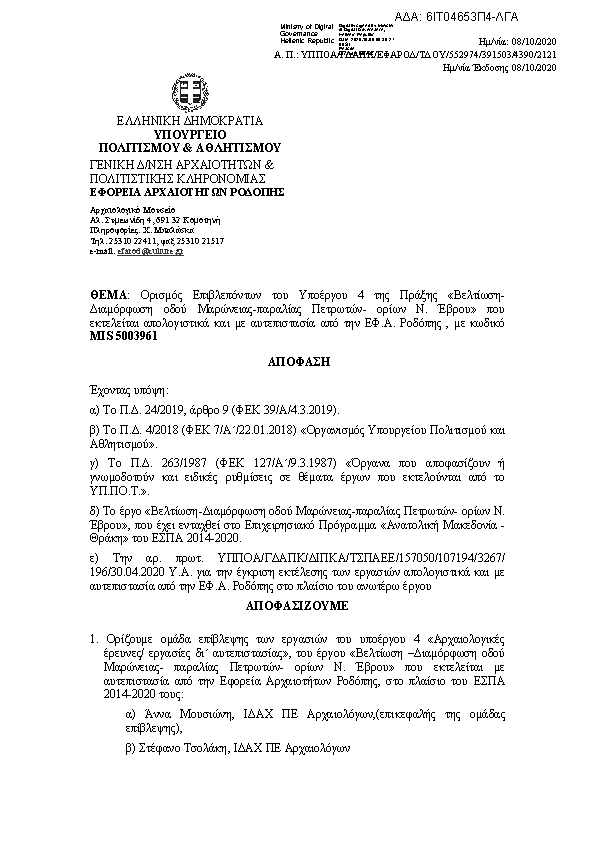 Πρώτη σελίδα του εγγράφου